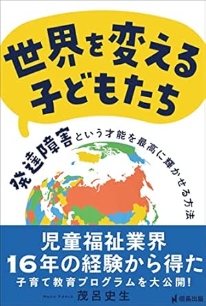 世界を変える子どもたち